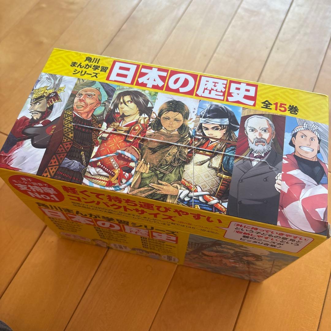日本の歴史 全15巻 セット 角川 KADOKAWA 全巻 まとめ 箱付き
