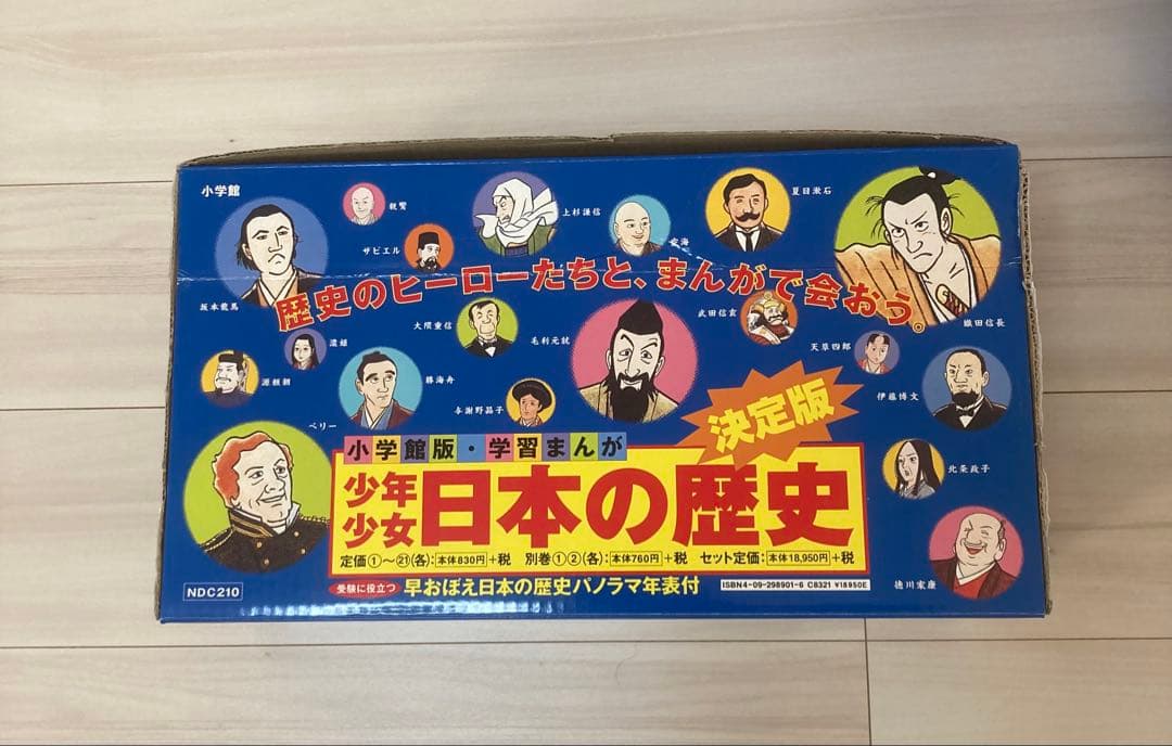 学習まんが 少年少女 日本の歴史 小学館 全巻セット　全23巻