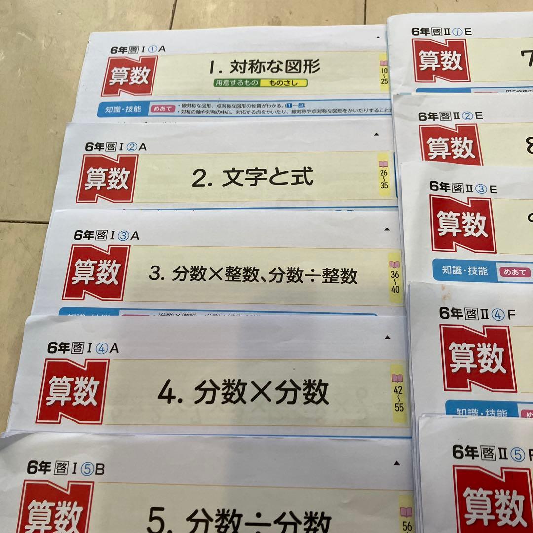 小6算数　令和6年度カラーテスト　Nぶんけい啓林館2024〜2025、合計20枚
