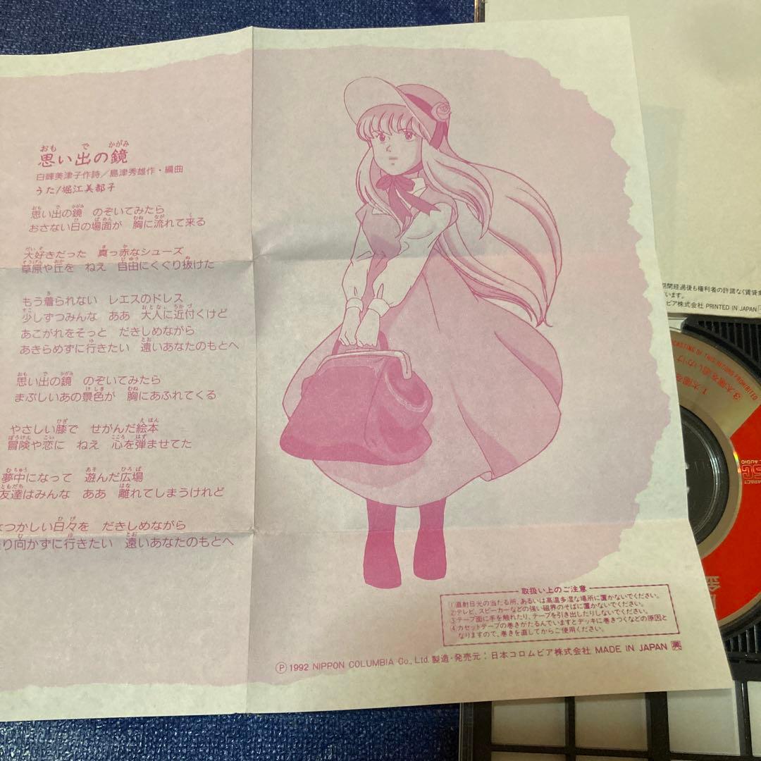 堀江美都子 .太陽を追いかけて.金髪のジェニー主題歌 8センチ8cmシングルCD