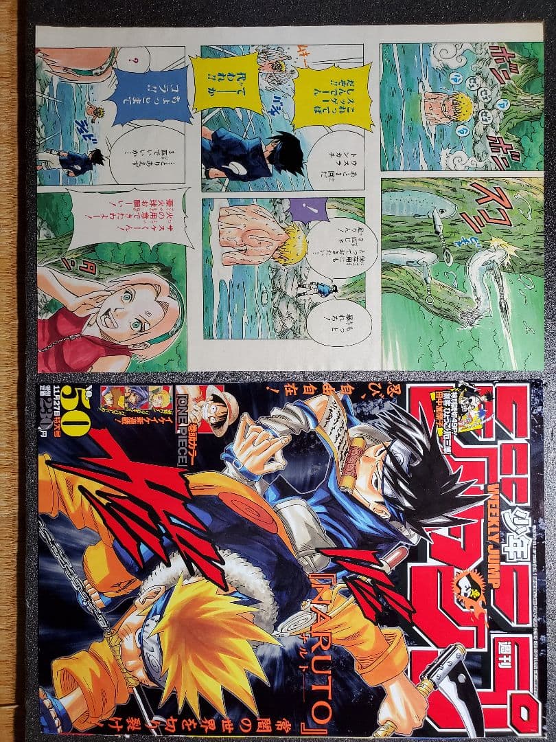 週刊少年ジャンプ　ナルト　NARUTO　切り抜き　折り込みポスター　９枚