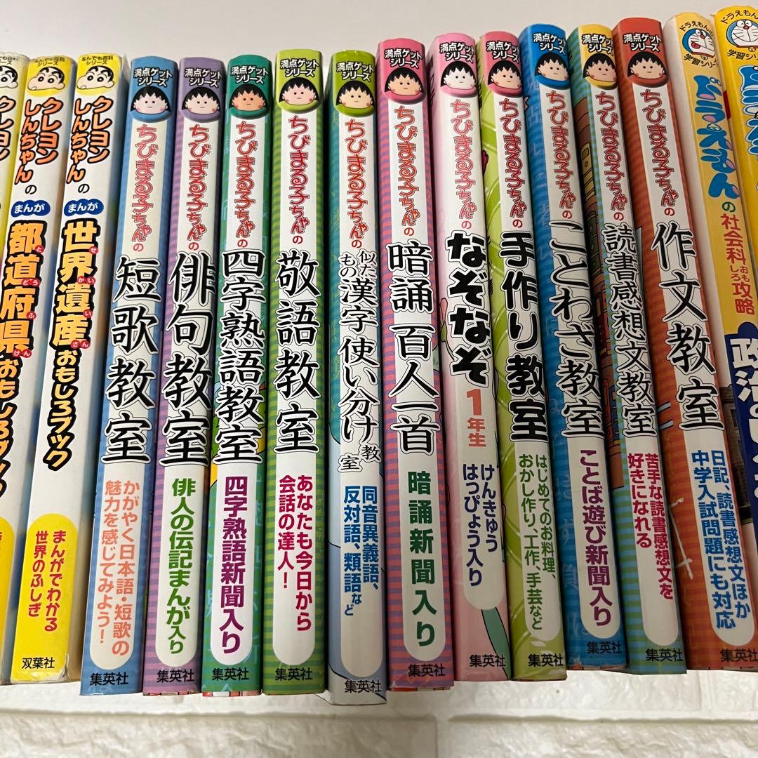 学習漫画シリーズ！まとめ売り37冊　ドラえもん ちびまる子ちゃん　クレヨン