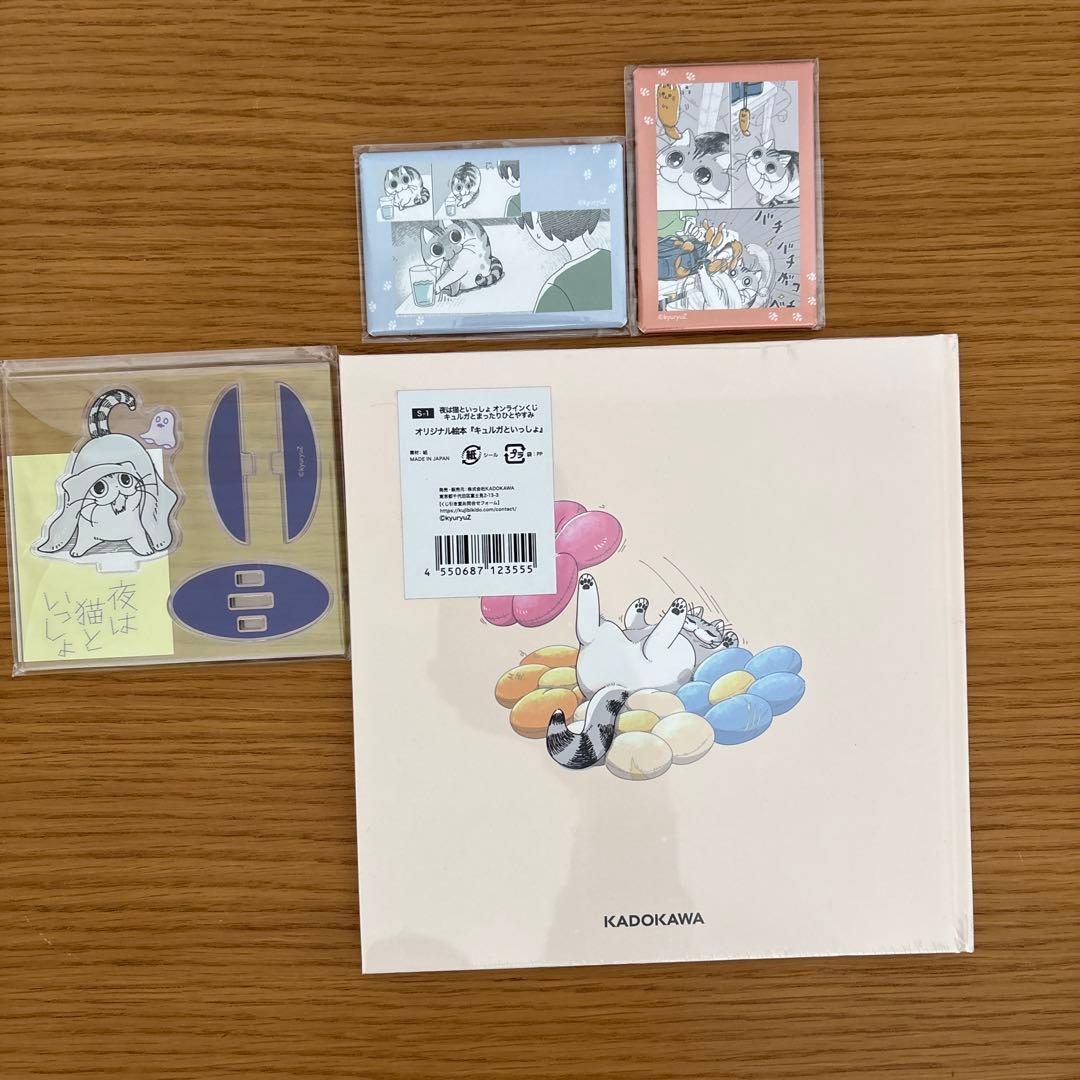 キュルガといっしょ KADOKAWA