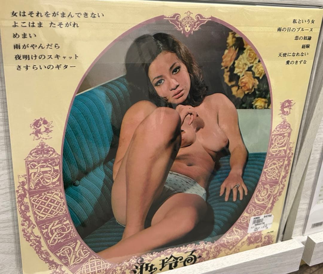 池玲子　恍惚の世界　レコード