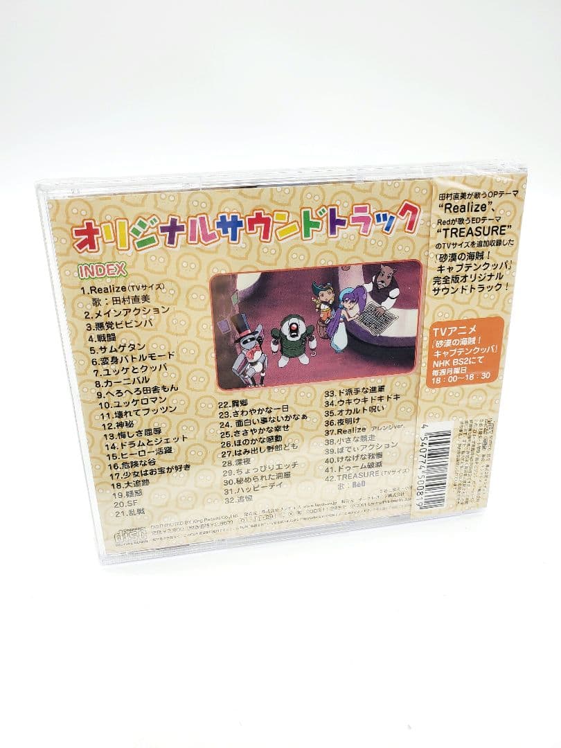 砂漠の海賊!キャプテンクッパ オリジナルサウンドトラック/松尾早人 CD