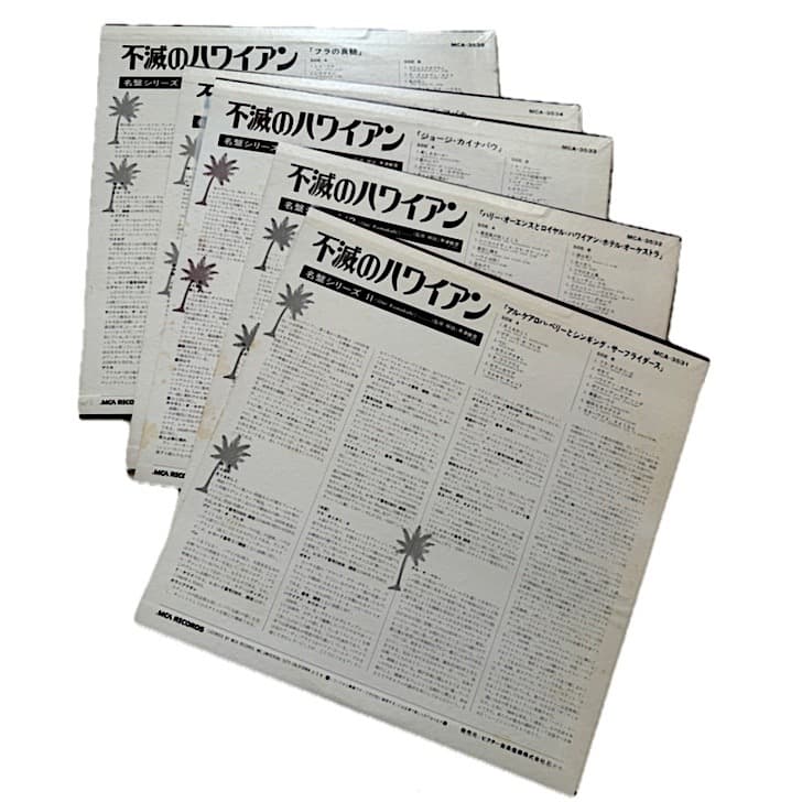 Hapa Haole Hawaii LP ハワイレコード15枚セット