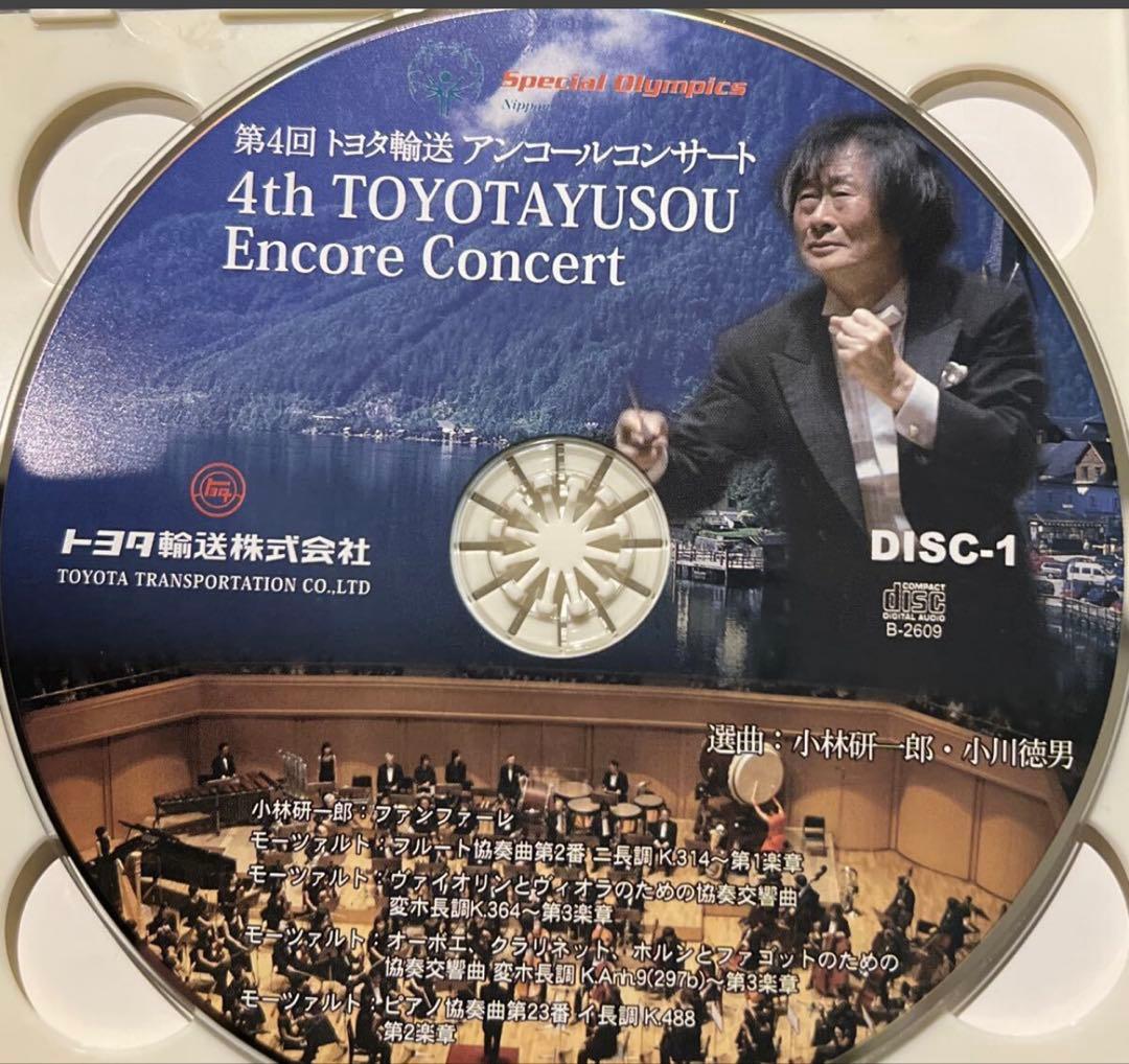 小林研一郎×名古屋フィルハーモニー交響楽団　第4回トヨタ輸送アンコールコンサート