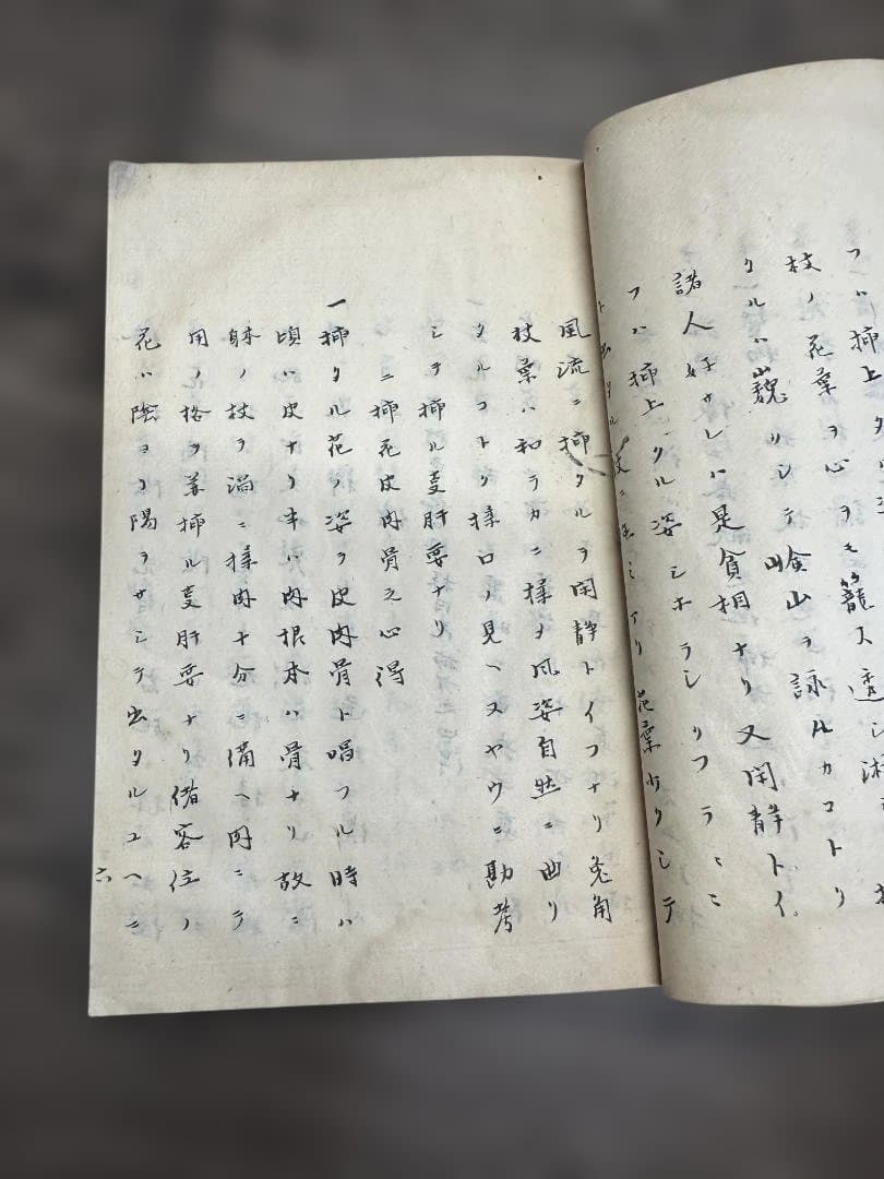 體用相應之卷 1冊 写本 和本 唐本 古書 古文書