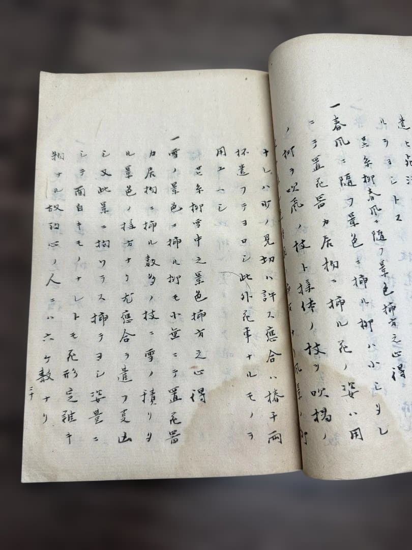 體用相應之卷 1冊 写本 和本 唐本 古書 古文書