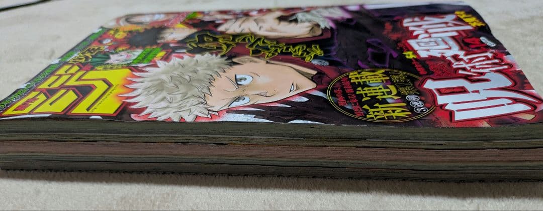 週刊少年ジャンプ 2018年 14号 呪術廻戦 新連載