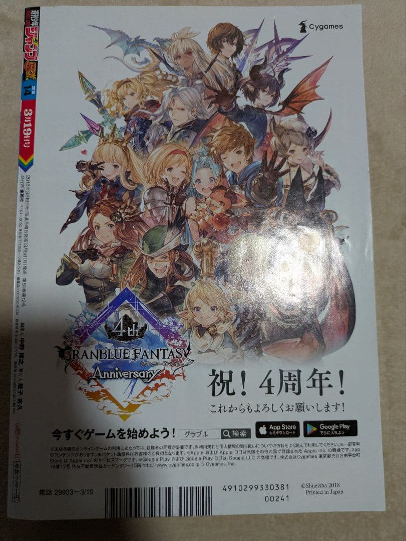 週刊少年ジャンプ 2018年 14号 呪術廻戦 新連載