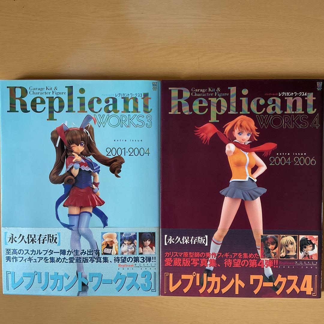 レプリカントワークス１～６