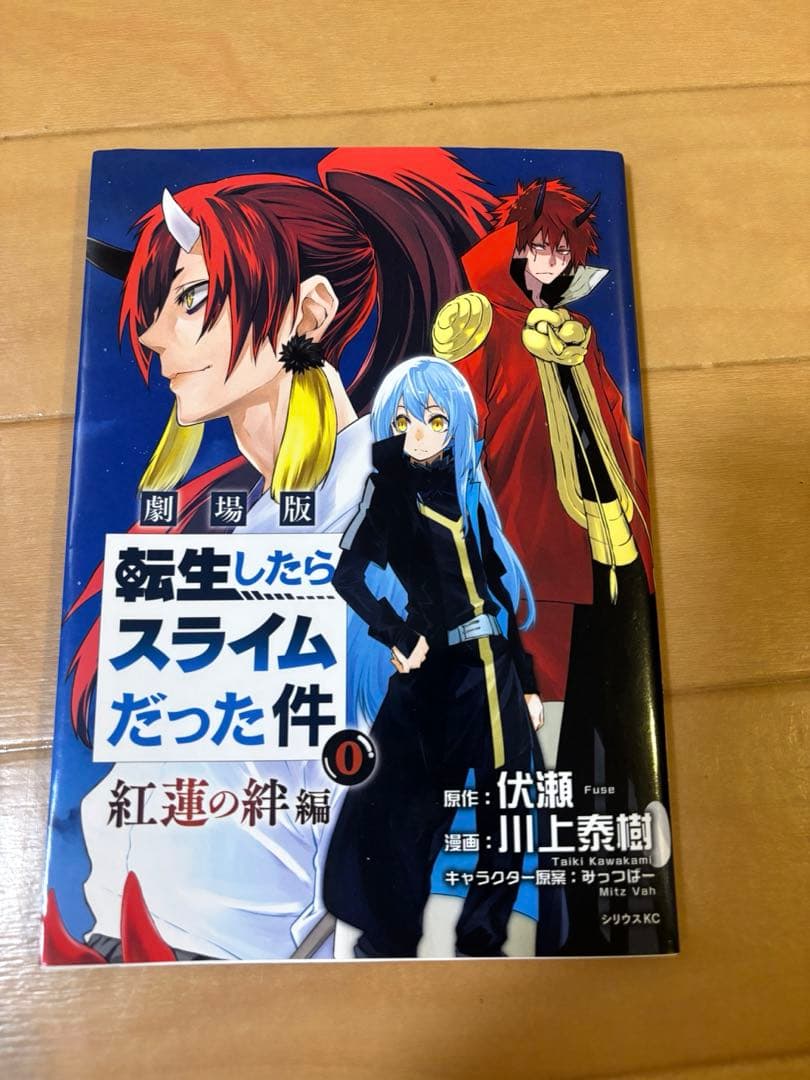 転生したらスライムだった件 0-31巻セット