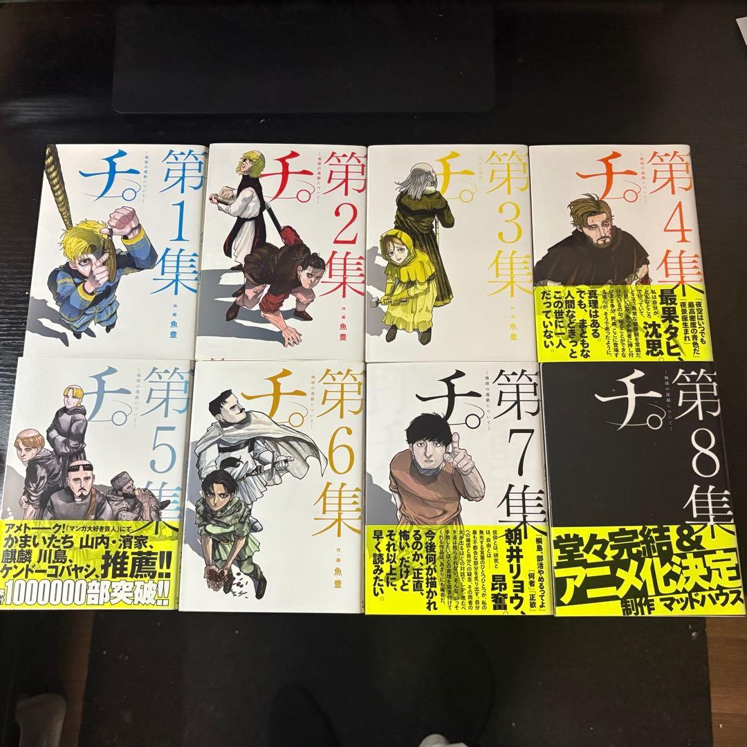 魚豊先生 2作品セット！『チ。』＆『ひゃくえむ。』まとめ売り【即購入OK】