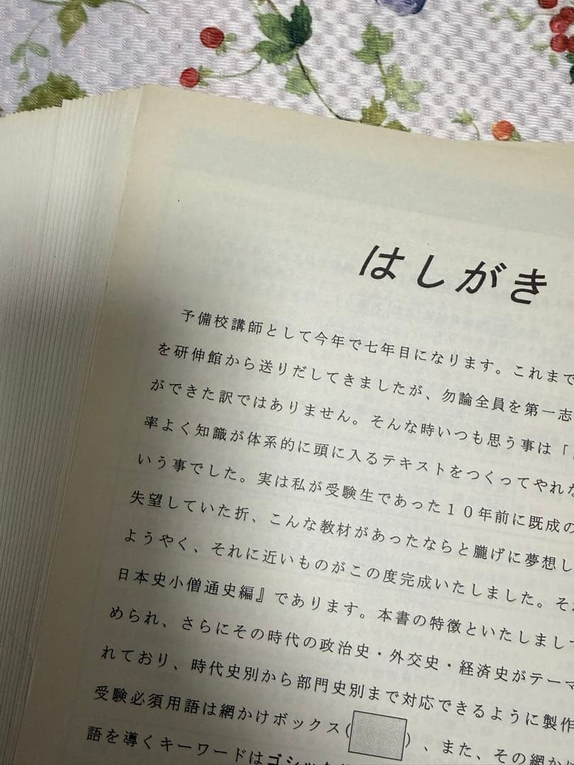 御存知日本史小僧（通史編 上下セット）研伸館予備校　宮本賢一