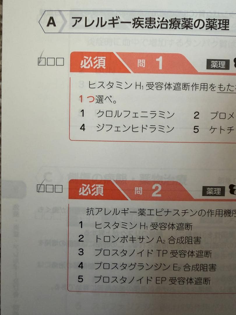 薬学ゼミナール出版　改訂15版　青問全9巻セット