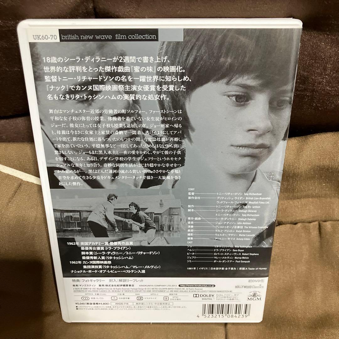 蜜の味('61英)