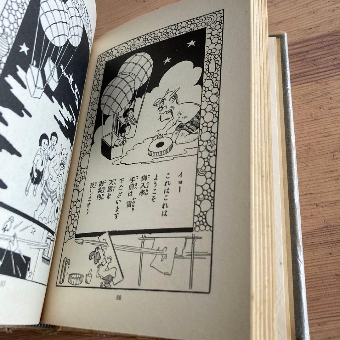 講談社　漫画の罐詰　田河水泡