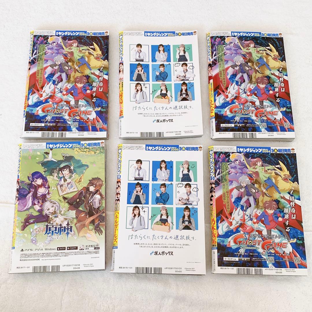 【匿名配送】週刊ヤングジャンプ18冊セット 2023年発行分まとめ売り 抜け無し