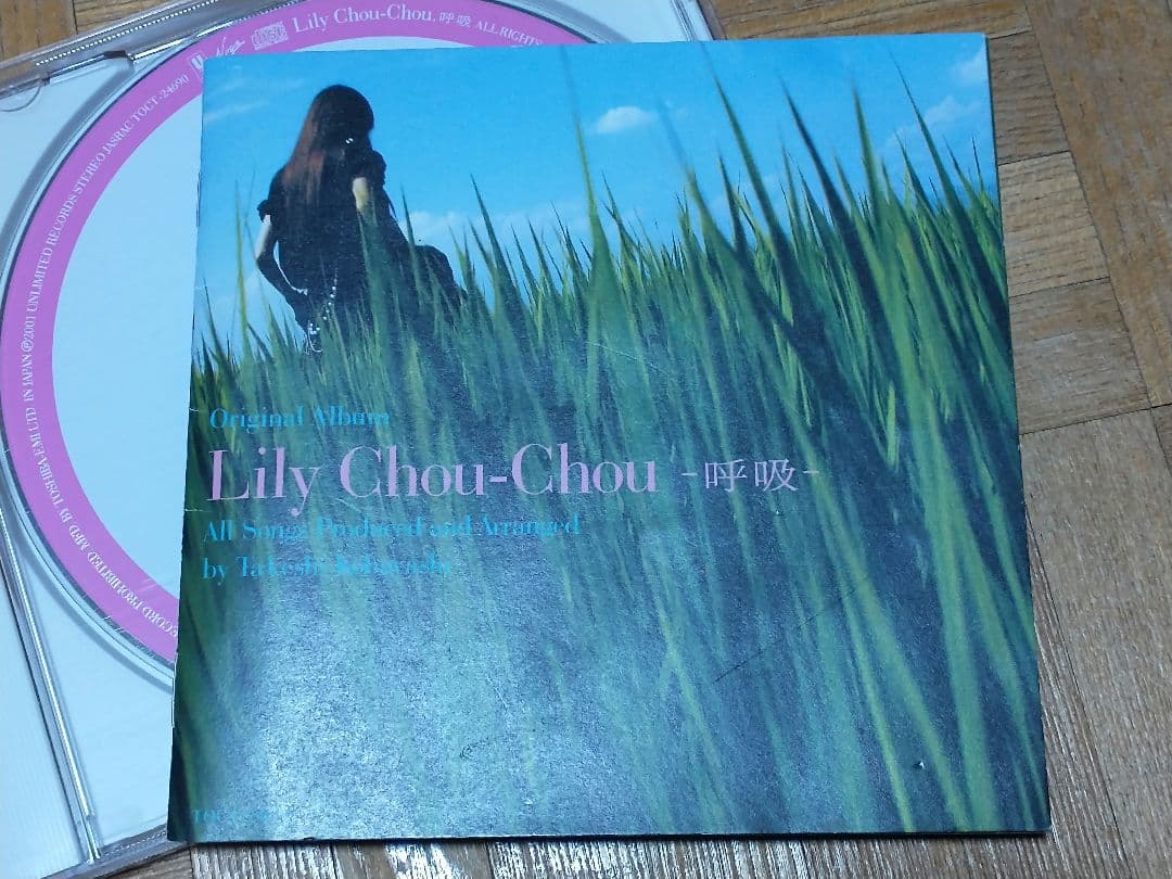 Lily Chou-Chou リリイ・シュシュ 呼吸 Salyu