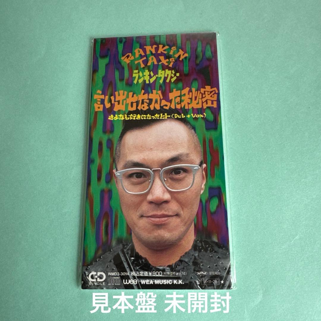 ランキン・タクシー RANKIN TAXI／言い出せなかった秘密
