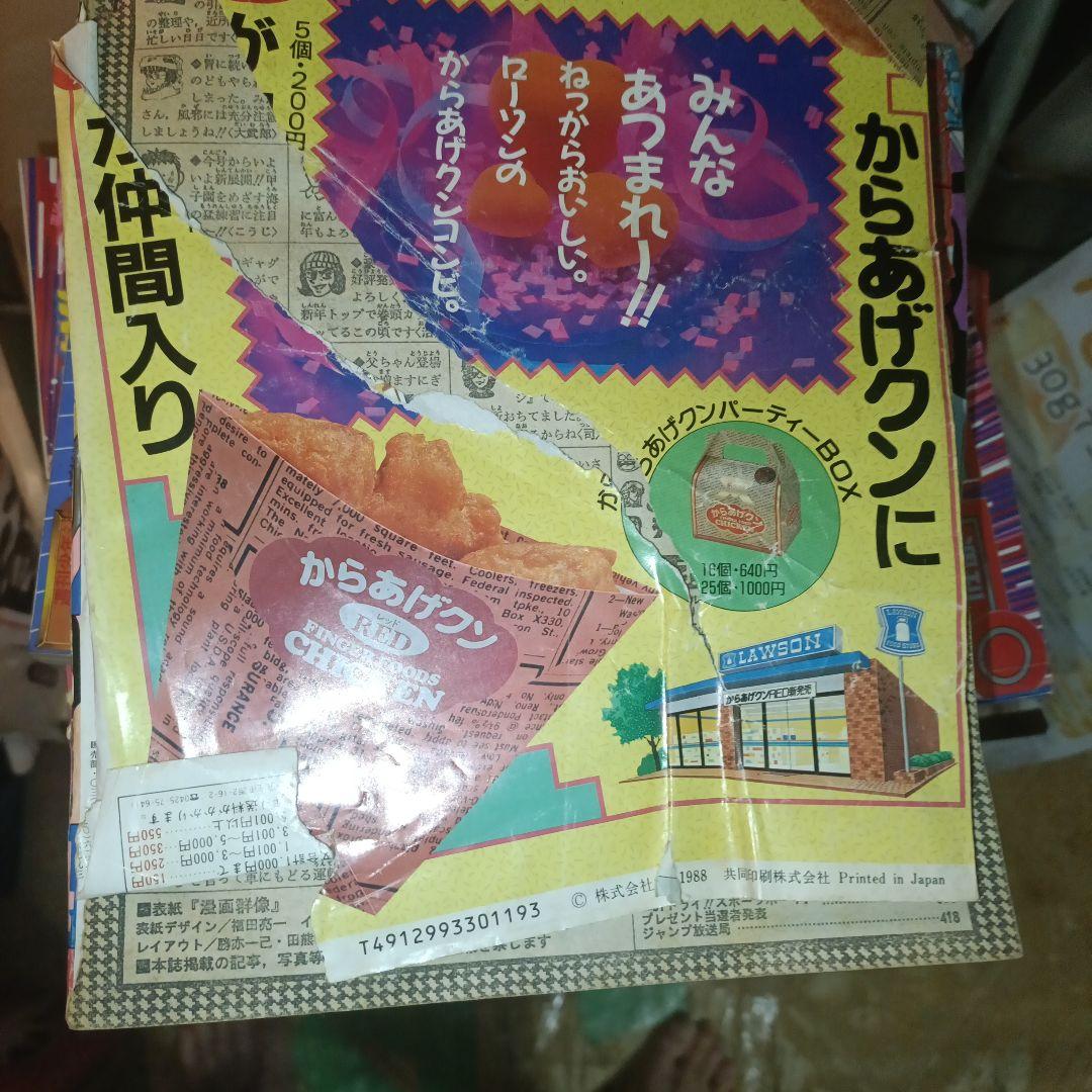 週刊少年ジャンプ 1989年　3.4号　ドラゴンボール　鳥山明