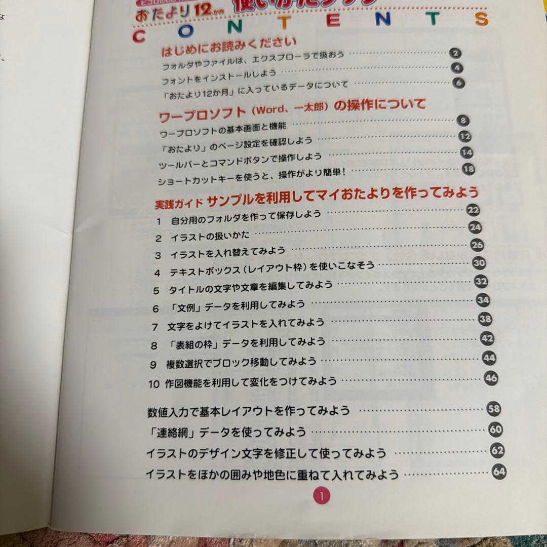 おたよりコレクション12か月 CD-ROM付き