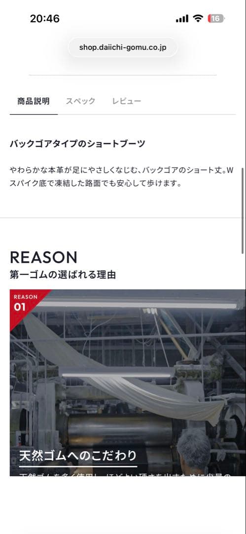 小樽第一ゴム　本革ブーツ