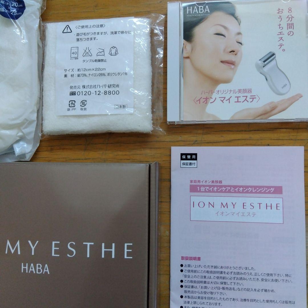 美品HABA イオンマイエステ(ION MY ESTHE)家庭用イオン美顔器
