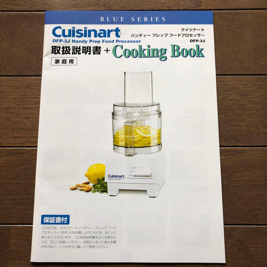 ✴︎Cuisinart✴︎ Handy Prep フードプロセッサー　DFP-3J