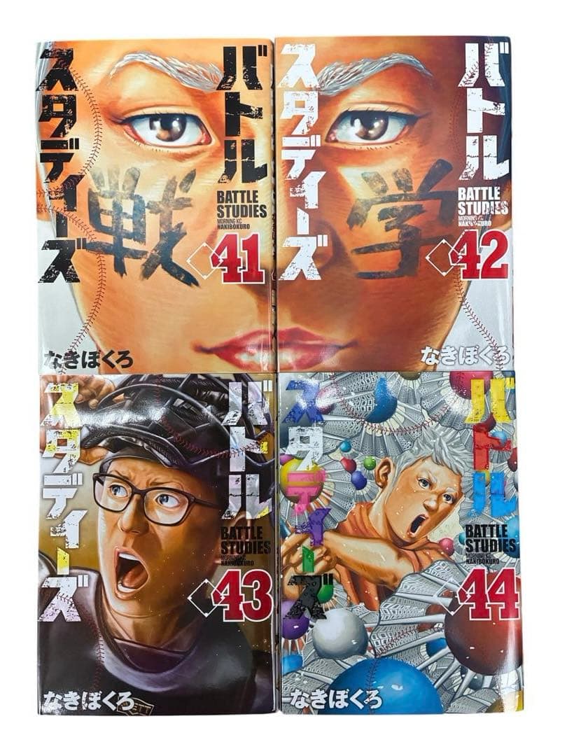 【綺麗多数】バトルスタディーズ 全45巻既刊セット