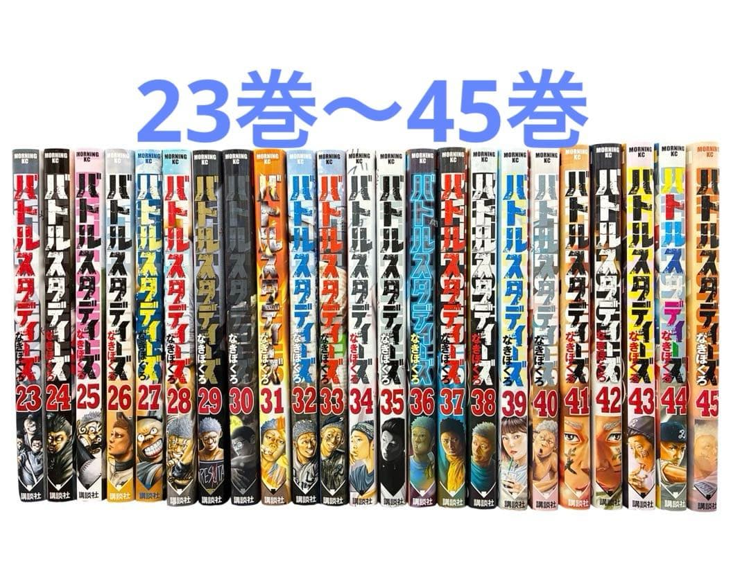【綺麗多数】バトルスタディーズ 全45巻既刊セット