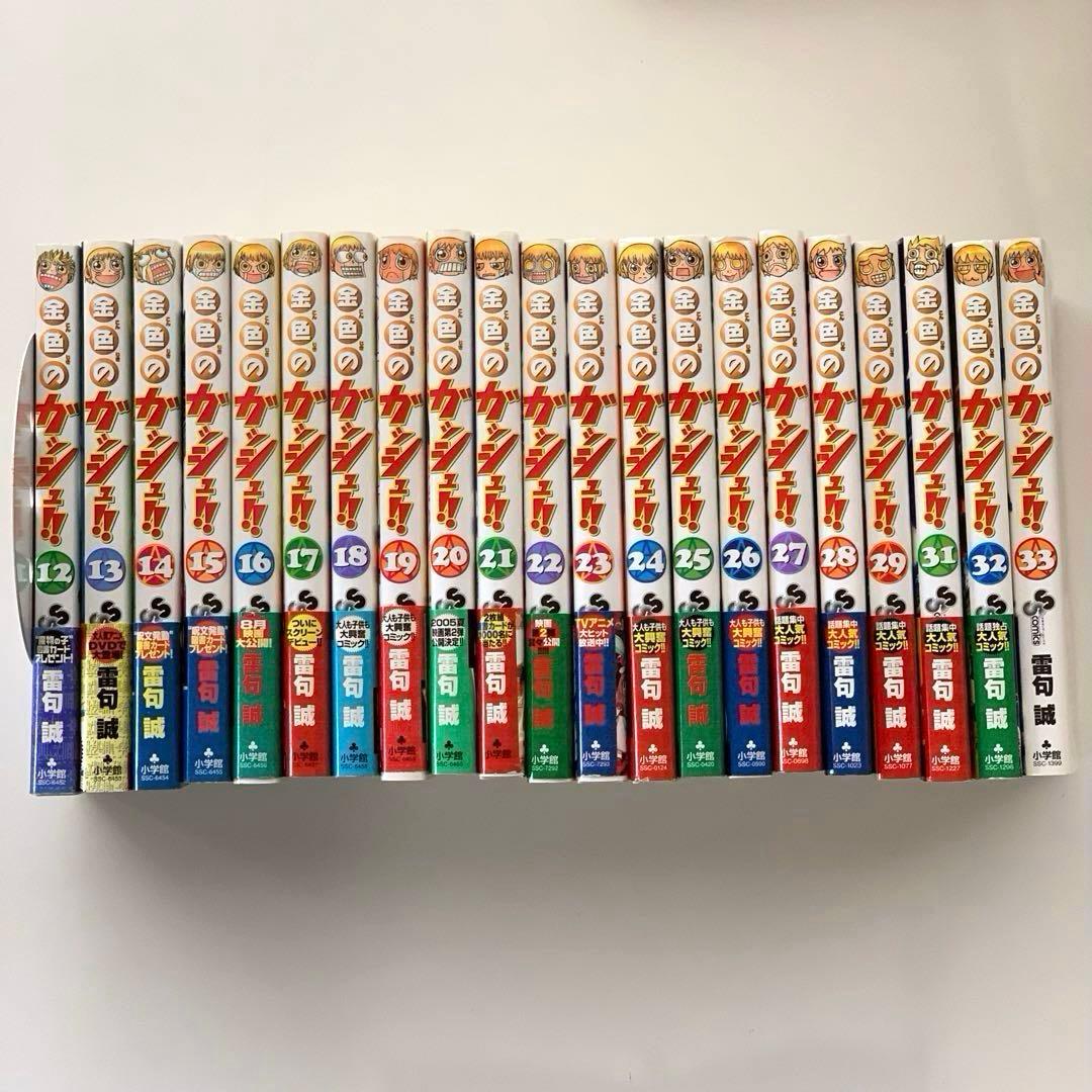 金色のガッシュ！！　雷句誠　1〜29、31〜33巻セット　初版