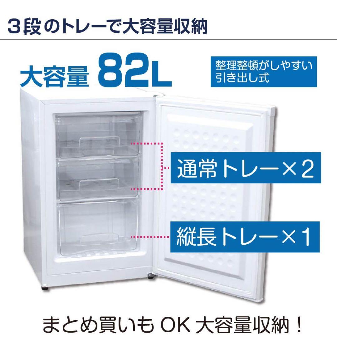 【ラスト一点】送料込み レマコム 前開き 冷凍ストッカー 82L 2020年製