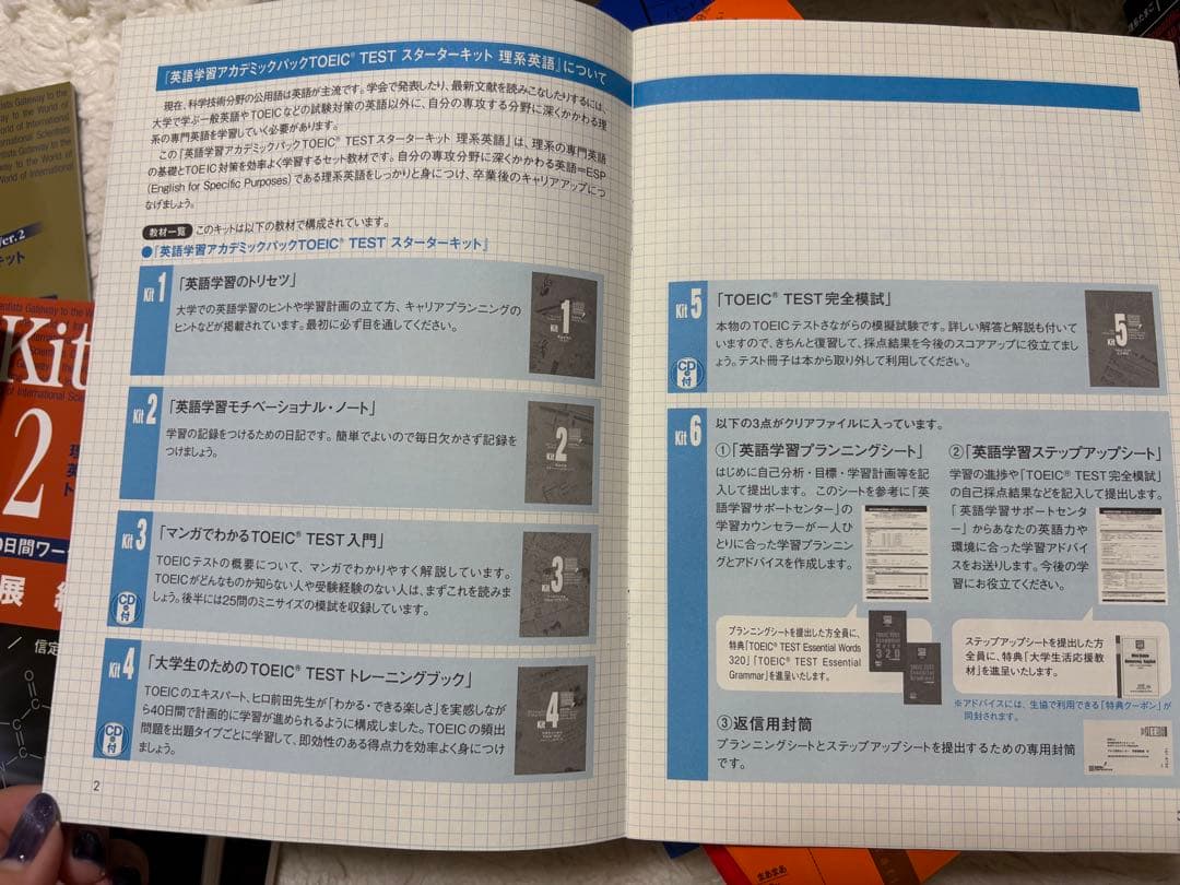 TOEIC TEST スターターキット理系英語　アルク