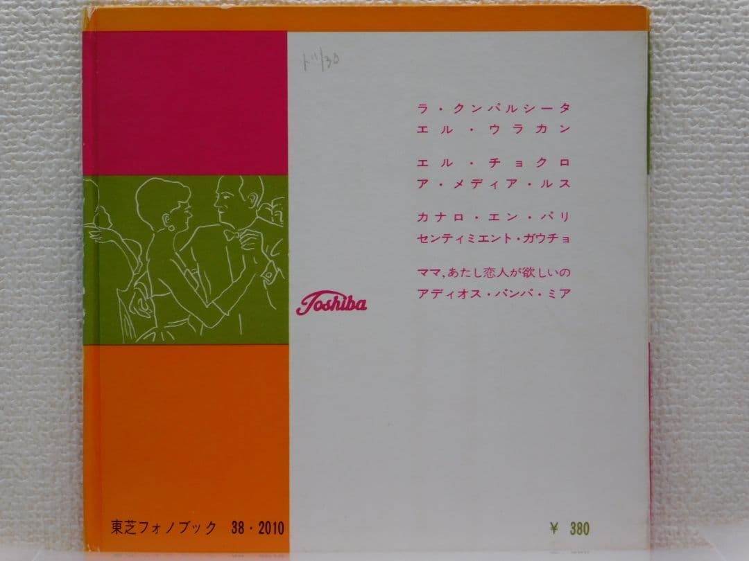 ポップス NO.1 アルゼンチン・タンゴ篇
