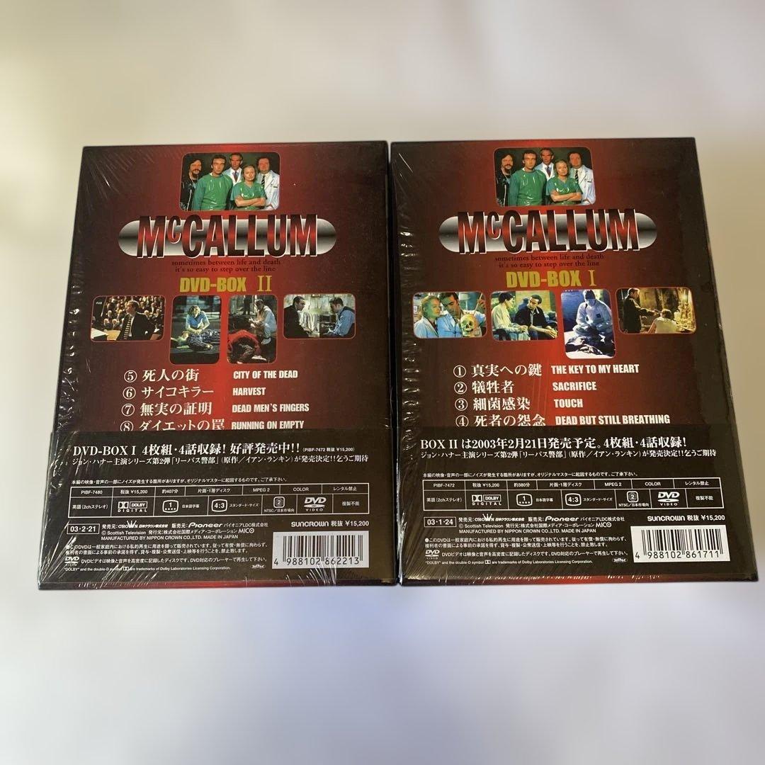 検死医マッカラムDVD BOX全8巻セット