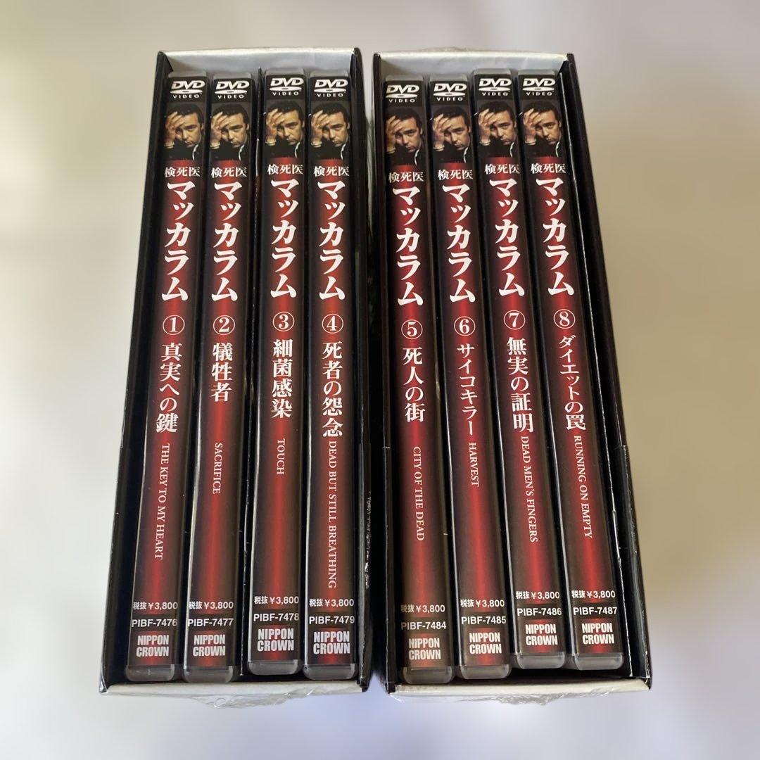 検死医マッカラムDVD BOX全8巻セット