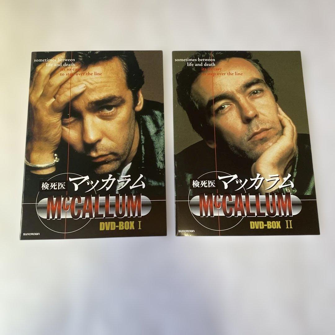 検死医マッカラムDVD BOX全8巻セット