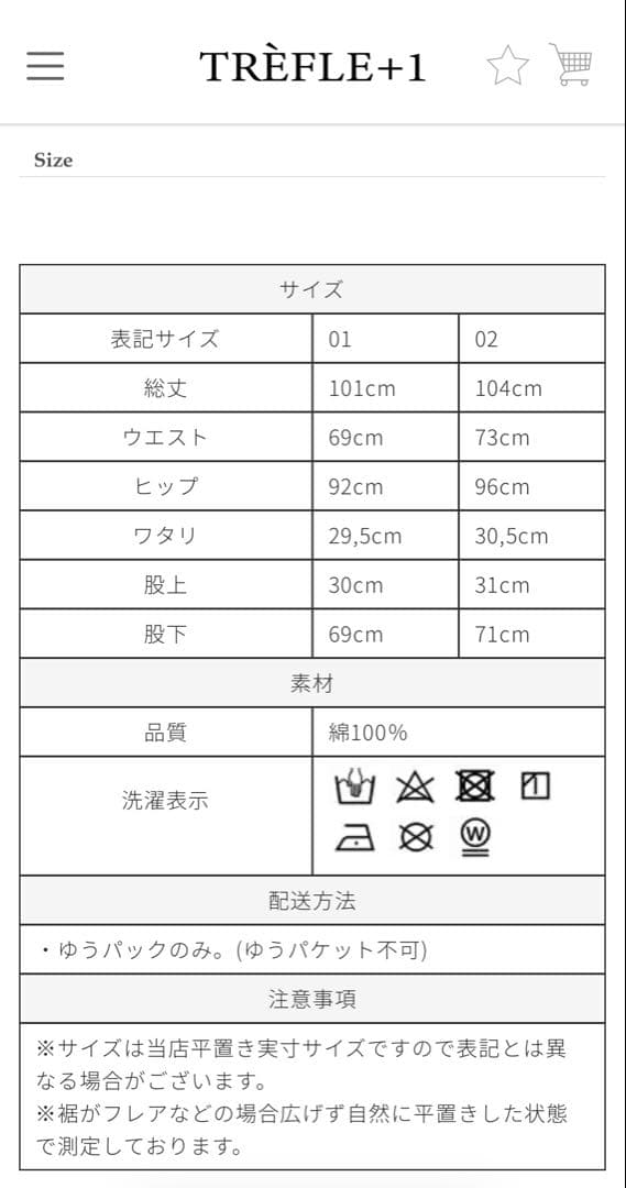 新品　タグ付き　トレフルプラスワン　ハート型ポケットデニム　サイズ1