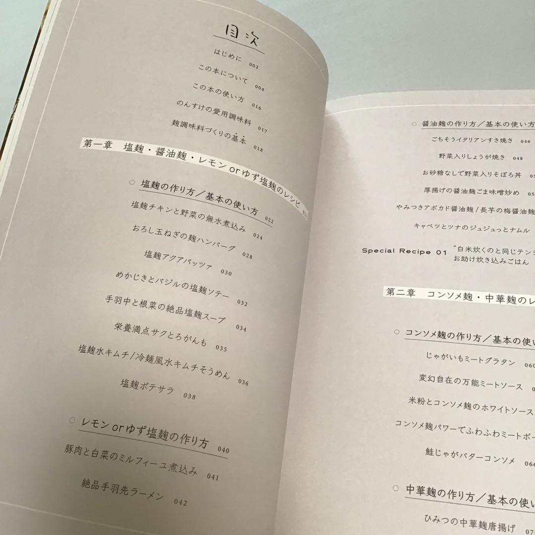 コメントで20%引sale中☆家族でおいしい、身体うれしい! おきらく麹ごはん