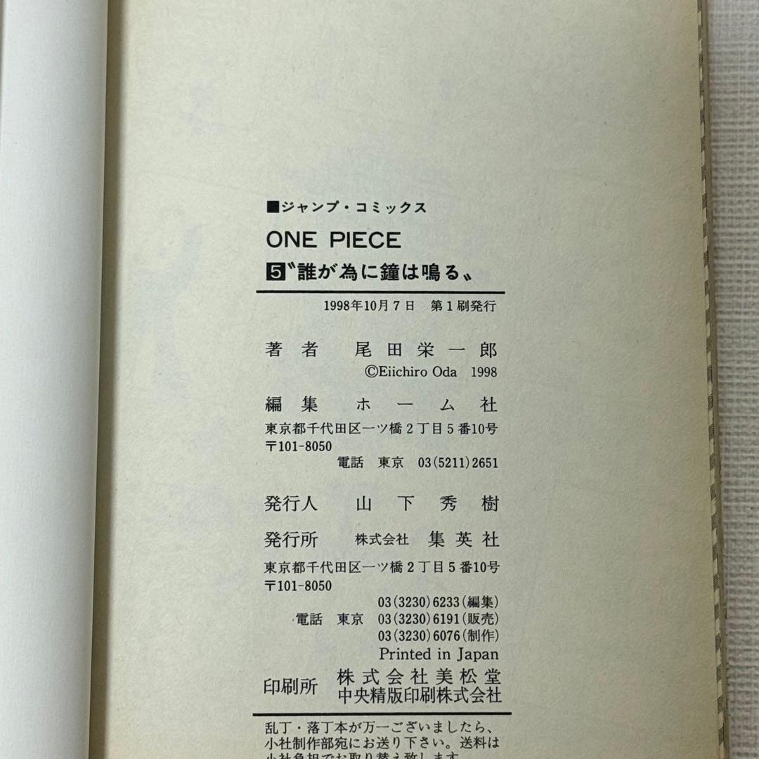 ONE PIECE 5巻 6巻 7巻 8巻 10巻 12巻 まとめ ワンピース