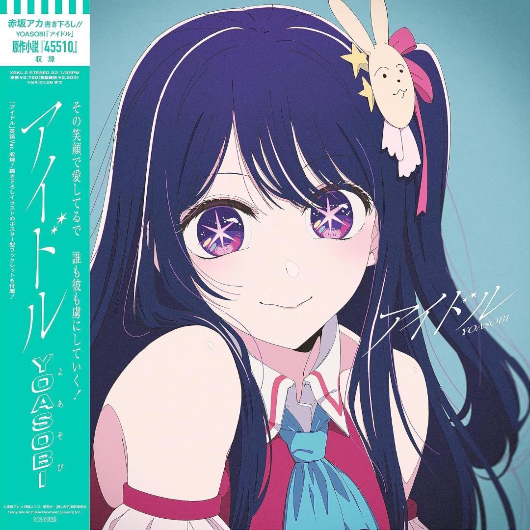 【新品】アイドル (アナログ盤) (ステッカー付) [レコード] YOASOBI