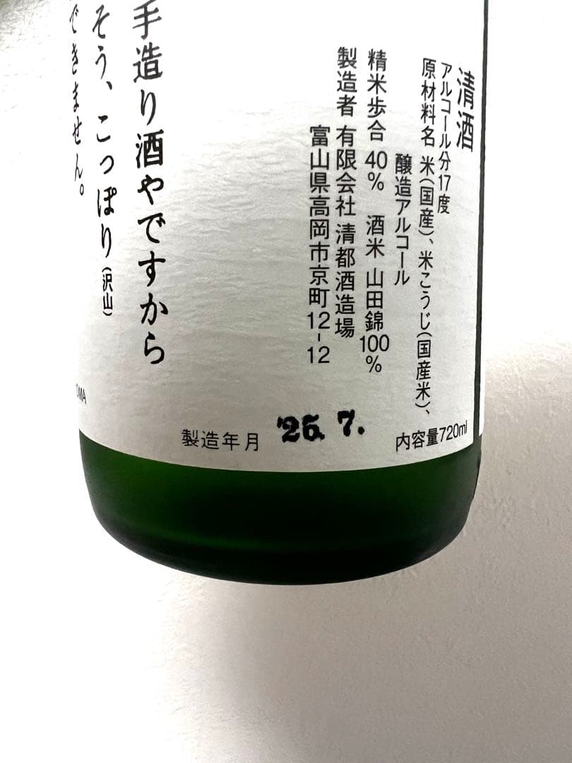 勝駒　大吟醸　720ml 25.07製造