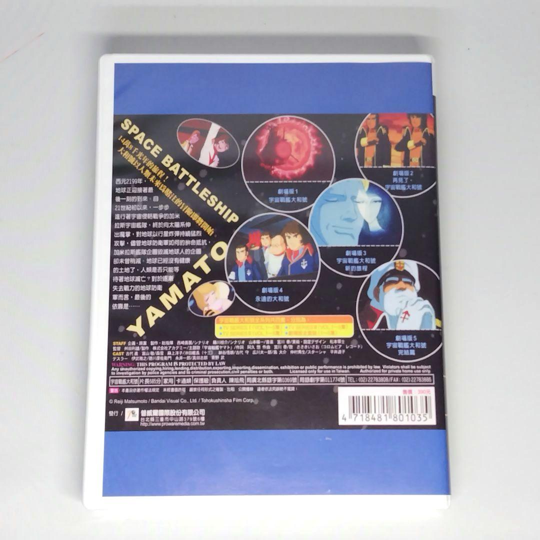 DVD 宇宙戦艦ヤマト劇場版 5作品BOX
