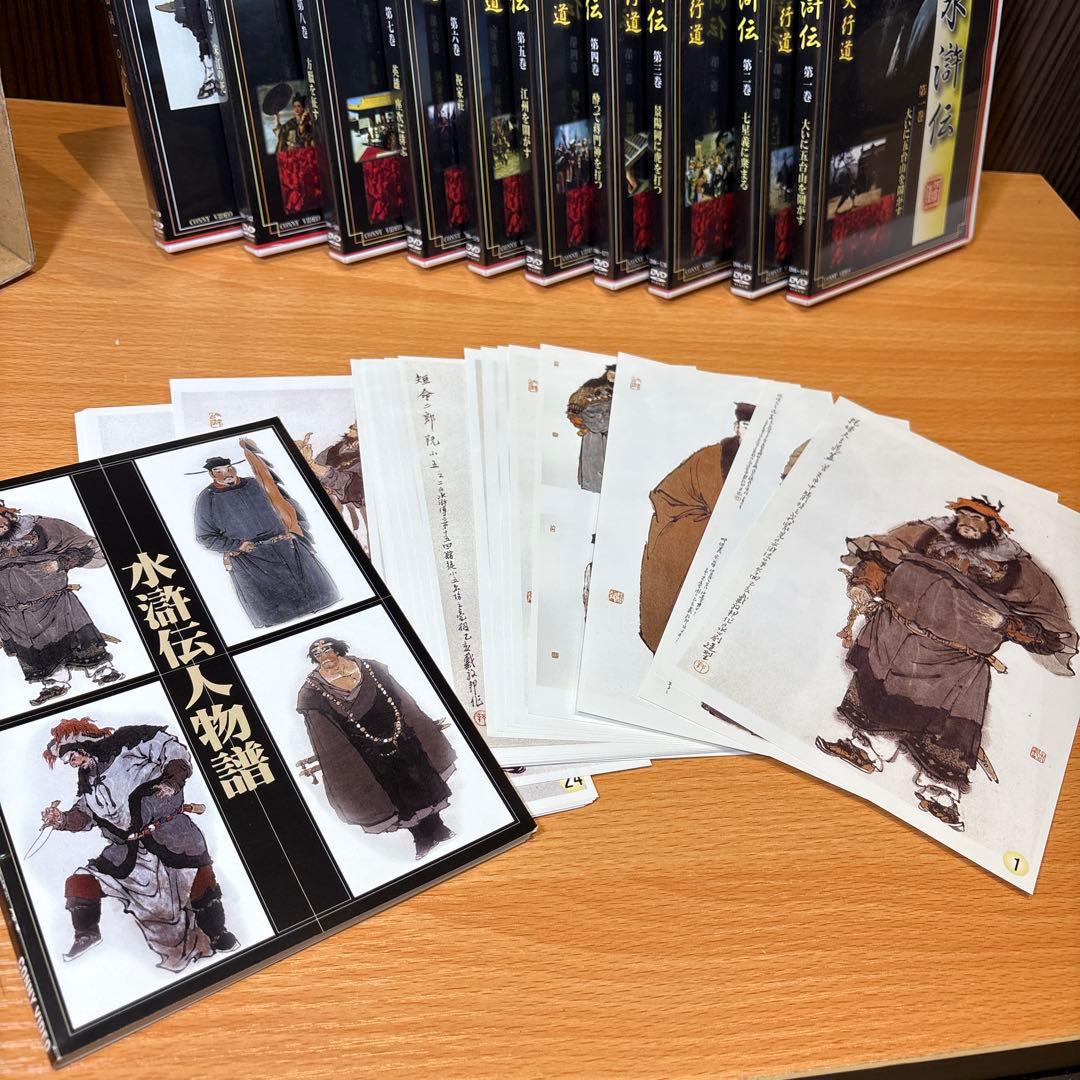 英*離様 箱付き　冊子付き　永遠なる梁山泊　水滸伝 DVD 全巻セット