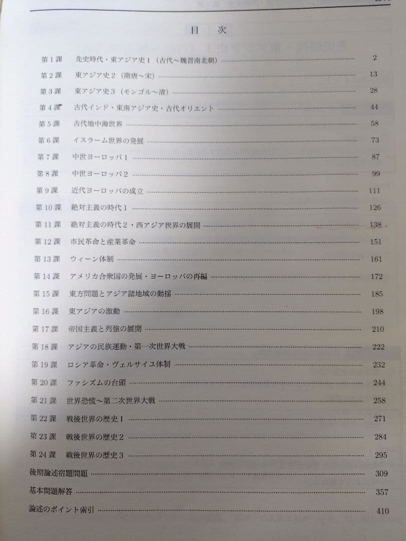 鉄緑会2025 世界史講義ノート&講義プリ等＋夏期・冬期テキスト等