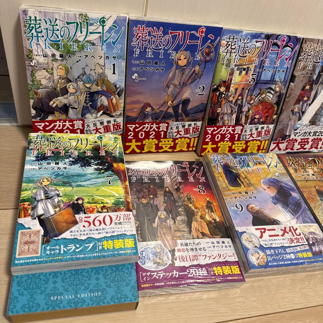 葬送のフリーレン　全巻帯付き　特装版あり