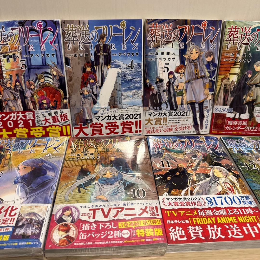 葬送のフリーレン　全巻帯付き　特装版あり