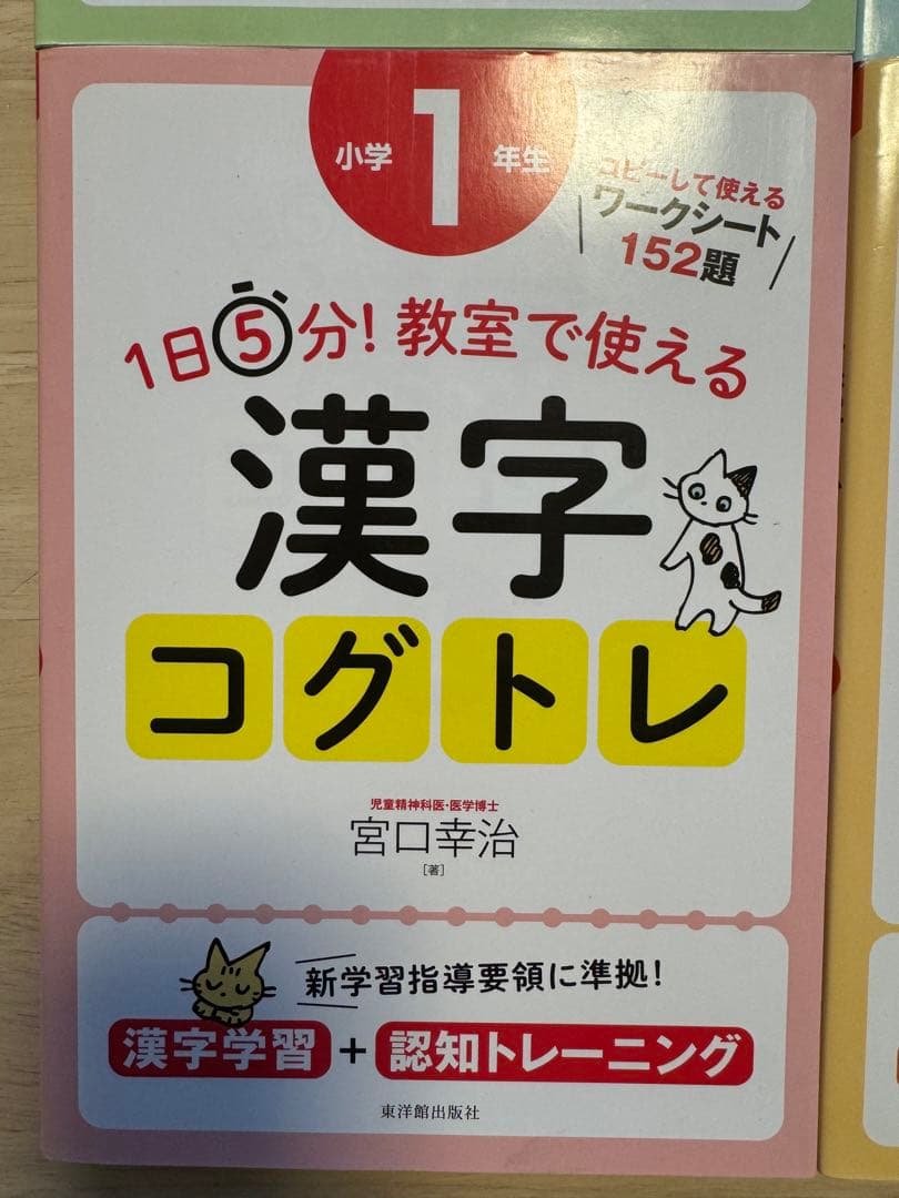 コグトレ　漢字　5冊セット